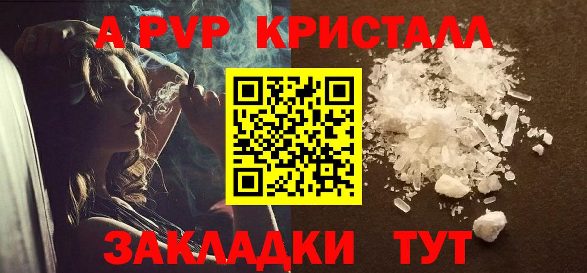 Alpha-PVP Crystall  Вход с VPN  A PVP  Alpha-PVP крисы CK  Волгоград 