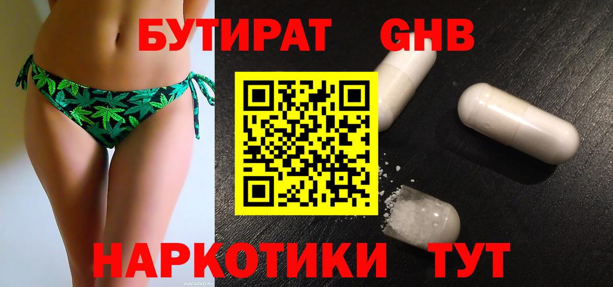 БУТИРАТ оксана  Вход с VPN  Волгоград 