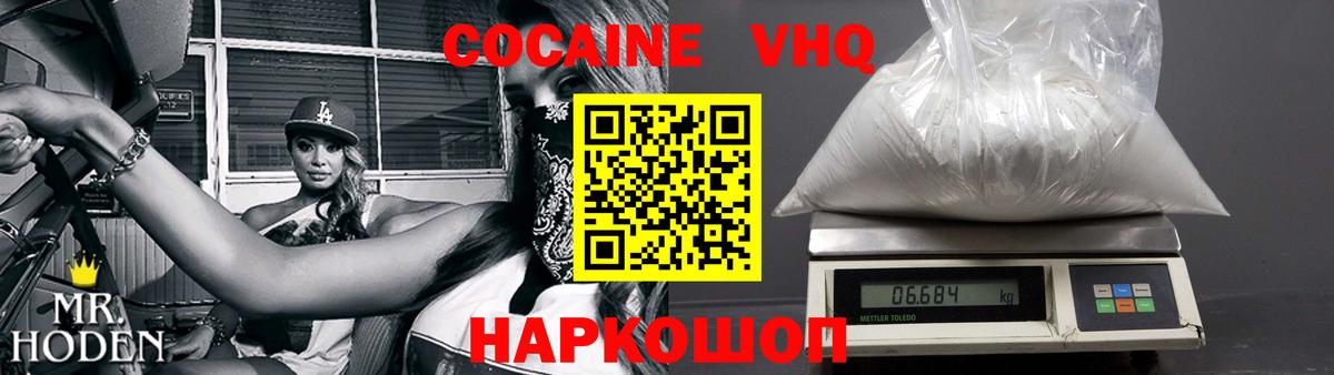 Волгоград  КОКАИН FishScale  Вход с VPN 