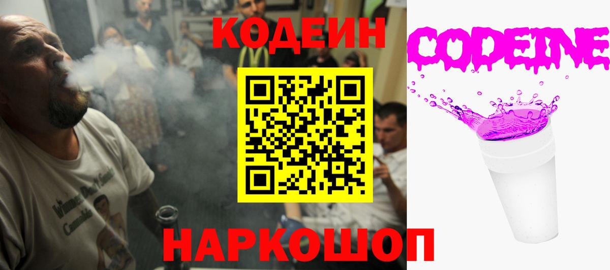 Codein Purple Drank Волгоград