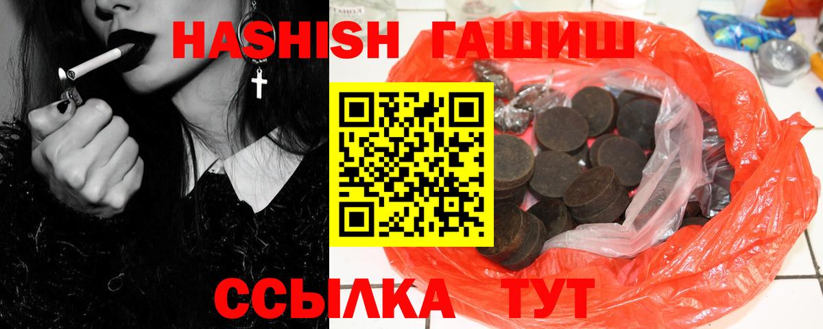 Волгоград  ГАШИШ VHQ  ГАШИШ гашик  ГАШИШ  Вход с VPN 