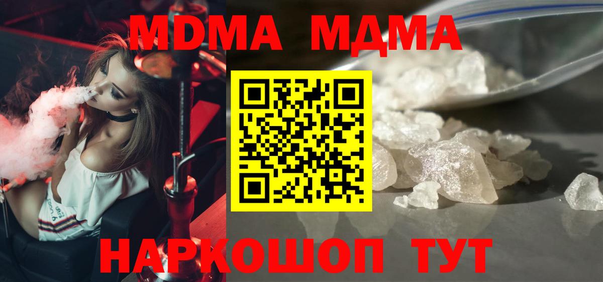 Волгоград  MDMA  Вход с VPN  MDMA кристаллы 