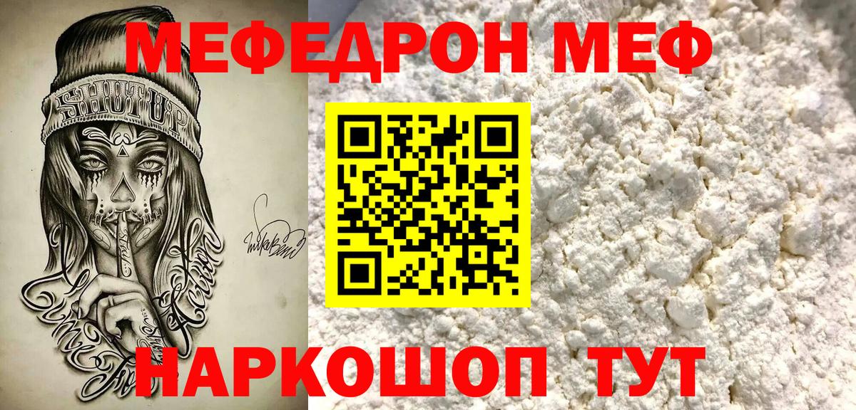 МЯУ-МЯУ мука  Меф  Меф  Вход с VPN  Волгоград  МЯУ-МЯУ VHQ 