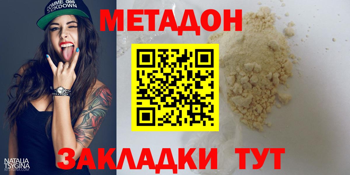 Волгоград  МЕТАДОН белоснежный  Метадон кристалл  нарко площадка Telegram  Вход с VPN 