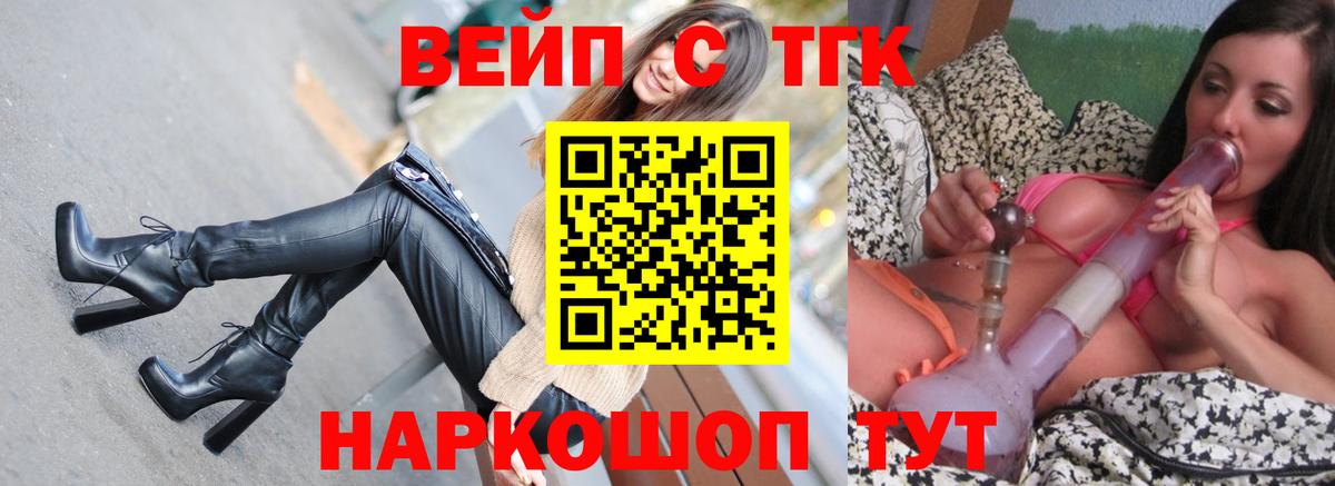 ТГК вейп с тгк  Вход с VPN  Волгоград  ТГК вейп с тгк 